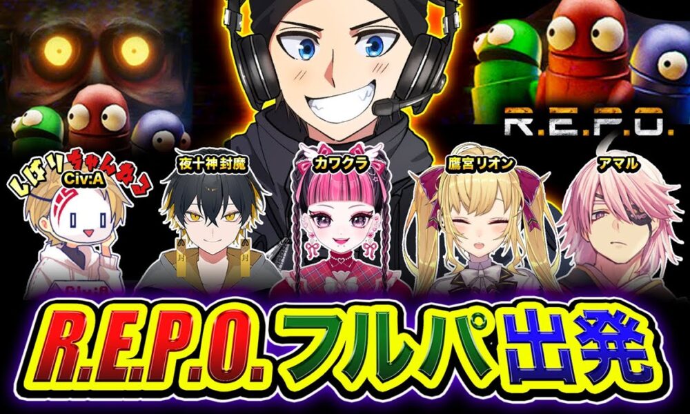 【R.E.P.O.】ホラーですか？なかなか面白い夜になりそうですな。行きますかッwww カワクラ, 夜十神封魔, 鷹宮リオン, アマル, Civ:A【ハセシン】