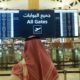 Saudi Arabia extends validity of visas for stranded visitors until April 18